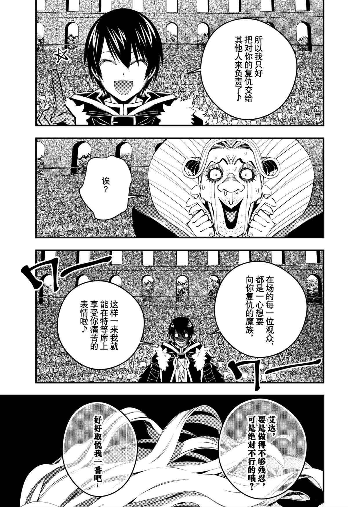 渴望复仇的最强勇者漫画,第45话试看版5图