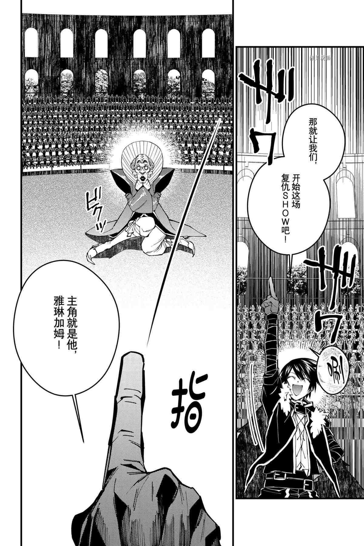 渴望复仇的最强勇者漫画,第45话试看版2图