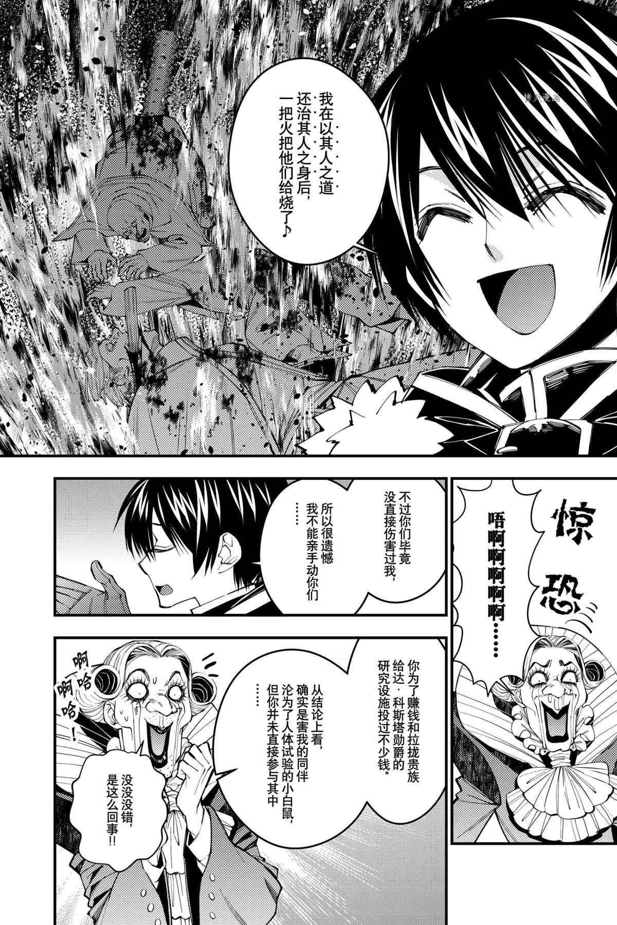渴望复仇的最强勇者漫画,第45话试看版4图