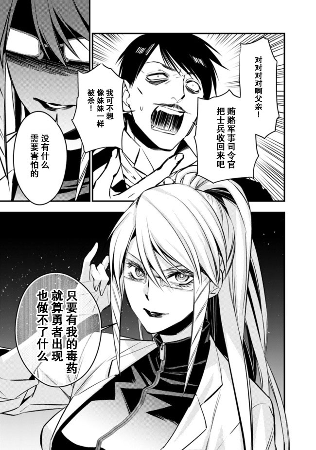 渴望复仇的最强勇者、以黑暗之力所向披靡漫画免费阅读漫画,第13话3图