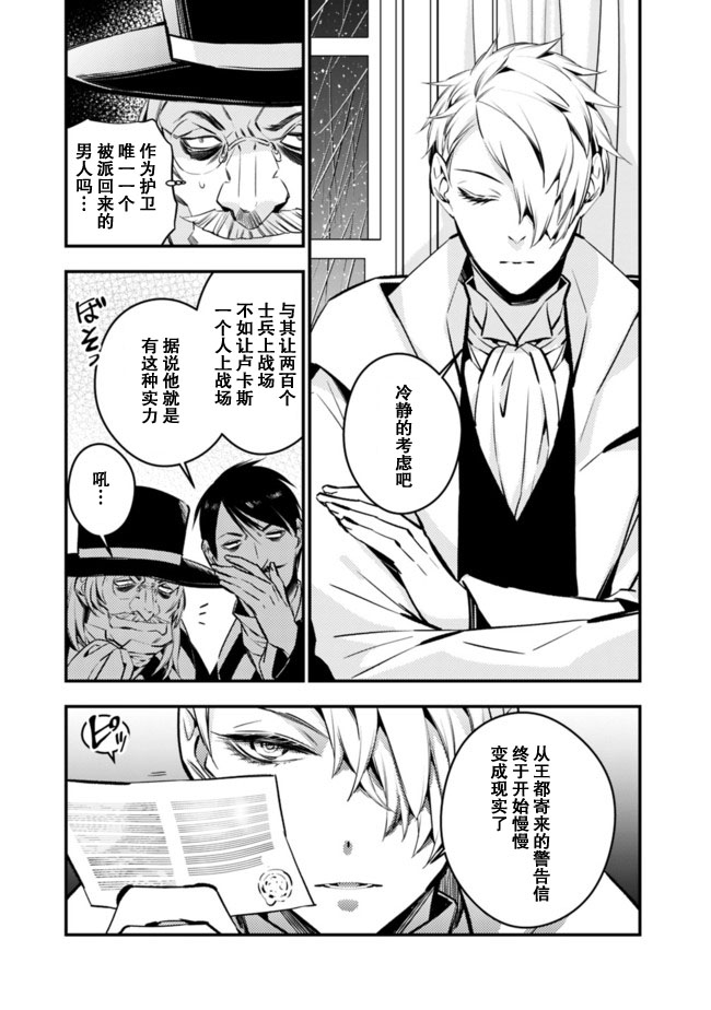 渴望复仇的最强勇者、以黑暗之力所向披靡漫画免费阅读漫画,第13话5图