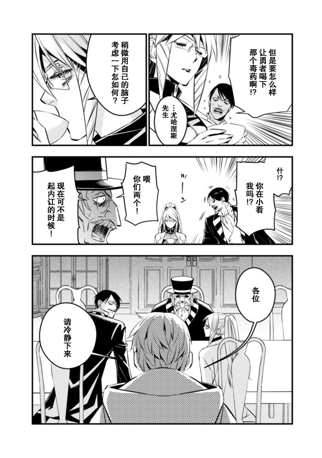 渴望复仇的最强勇者、以黑暗之力所向披靡漫画免费阅读漫画,第13话4图