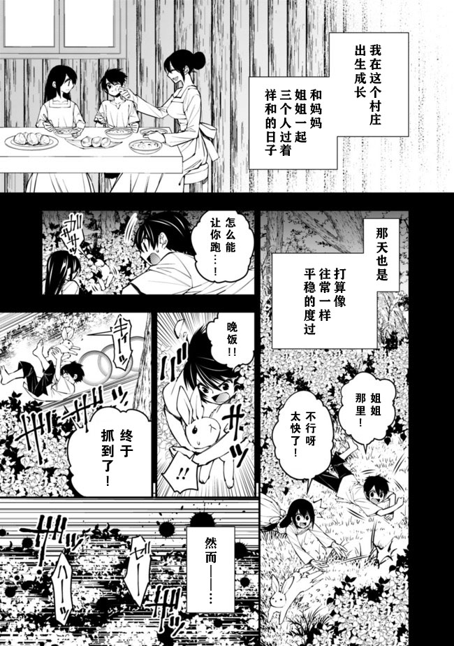 渴望复仇的最强勇者什么时候出的漫画,第9话3图