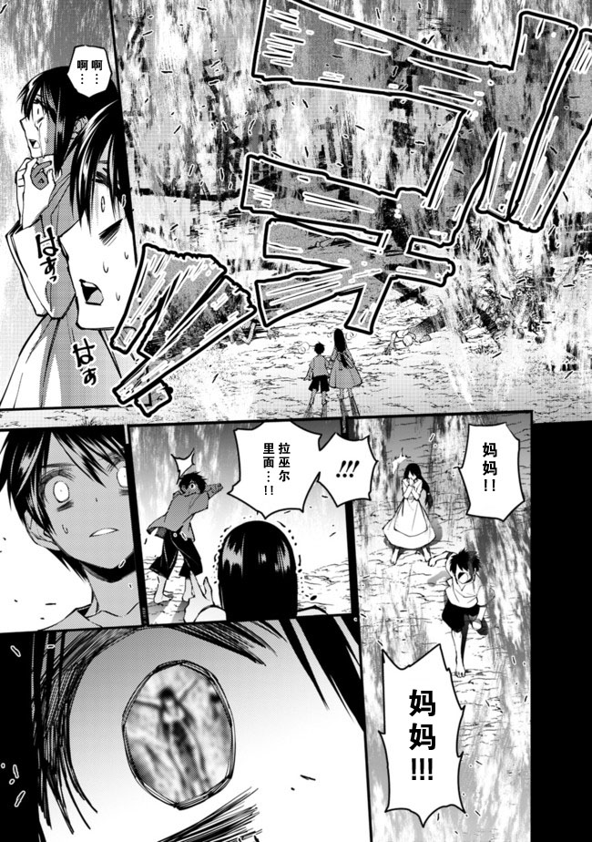 渴望复仇的最强勇者什么时候出的漫画,第9话5图