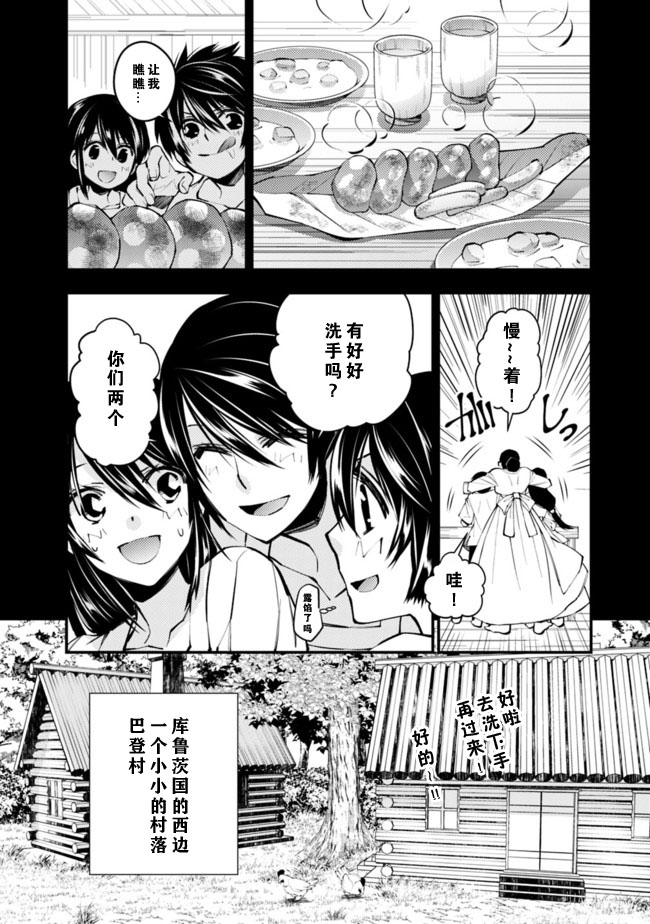 渴望复仇的最强勇者什么时候出的漫画,第9话2图