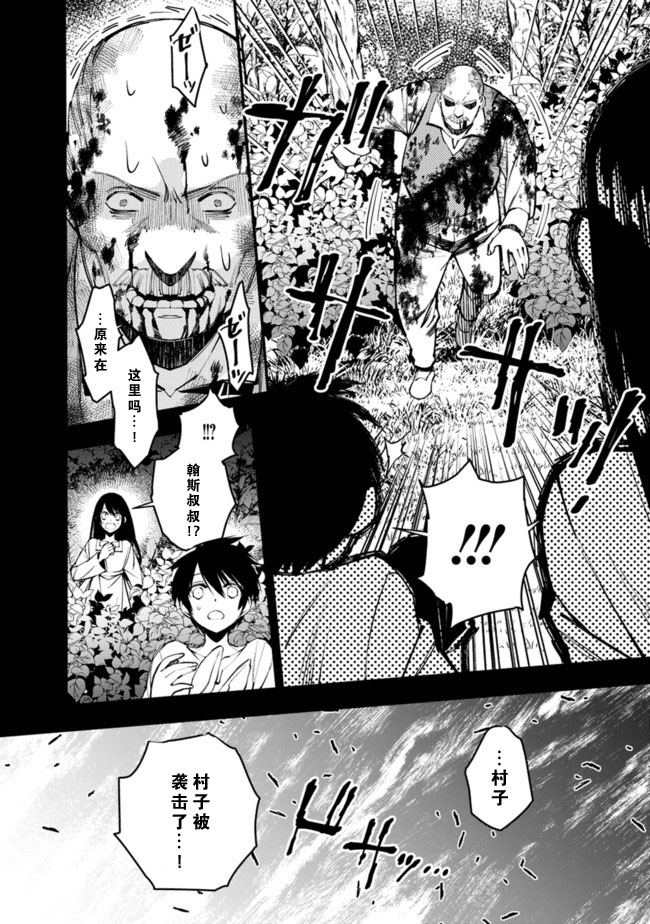 渴望复仇的最强勇者什么时候出的漫画,第9话4图