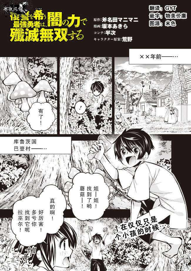 渴望复仇的最强勇者什么时候出的漫画,第9话1图