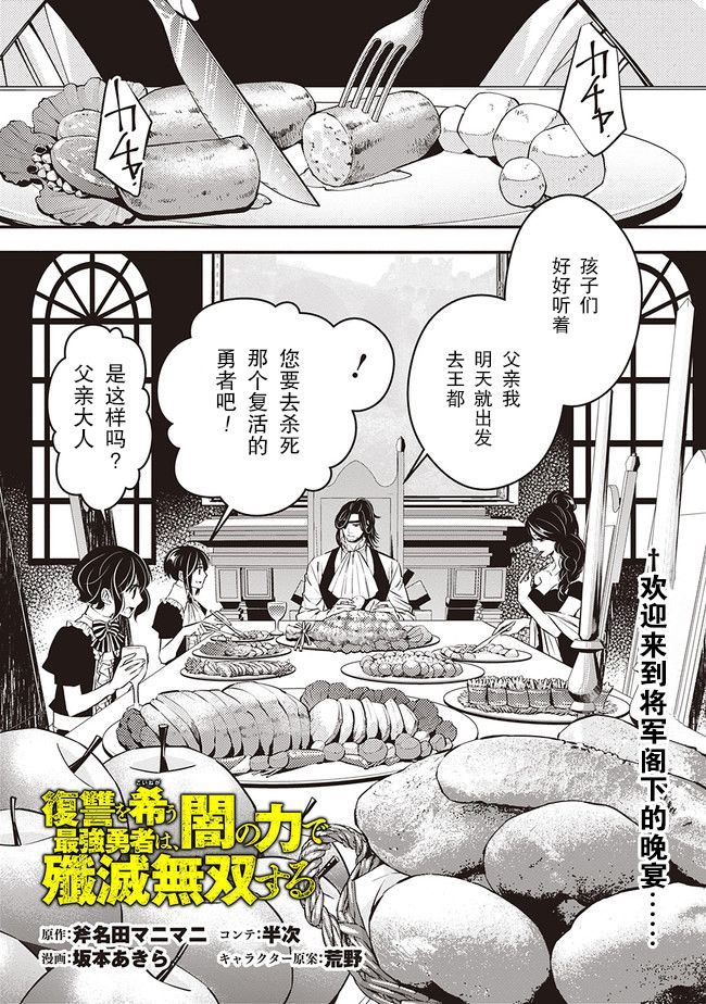 渴望复仇的最强勇者动漫豆瓣评论漫画,第6话1图