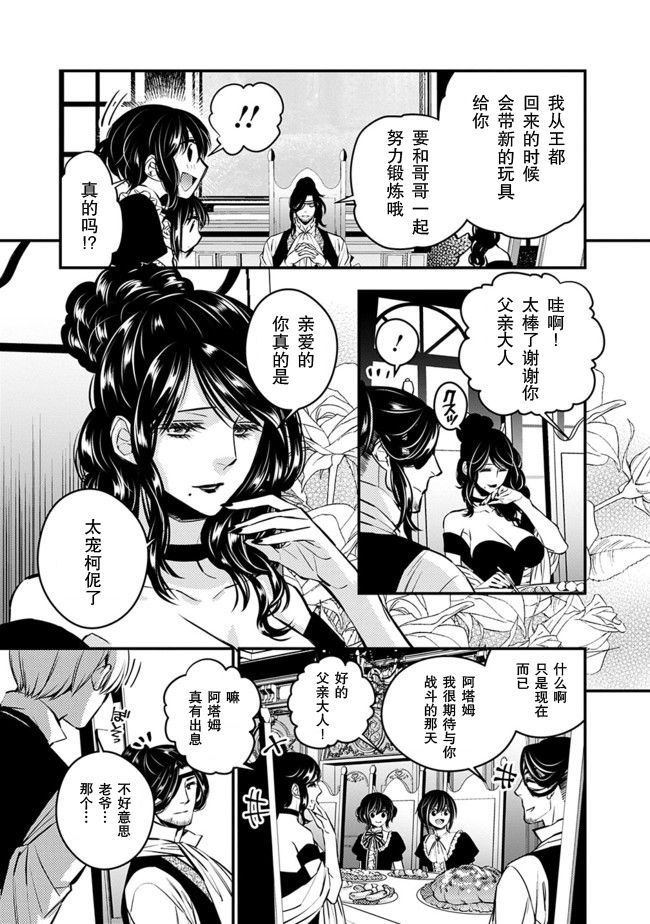 渴望复仇的最强勇者动漫豆瓣评论漫画,第6话3图