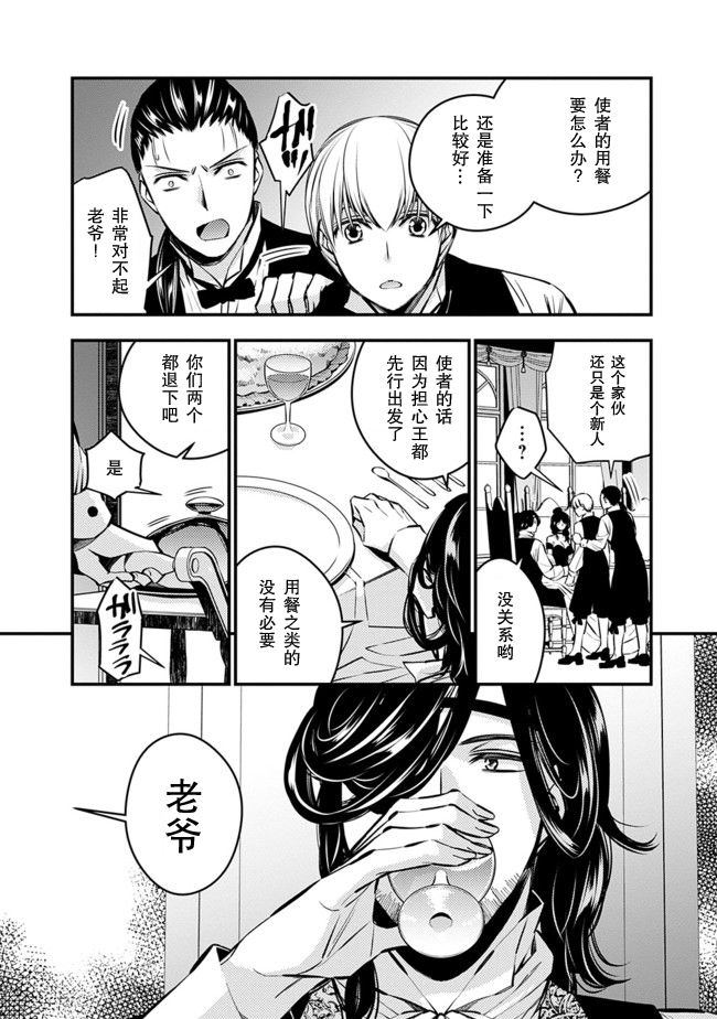 渴望复仇的最强勇者动漫豆瓣评论漫画,第6话4图