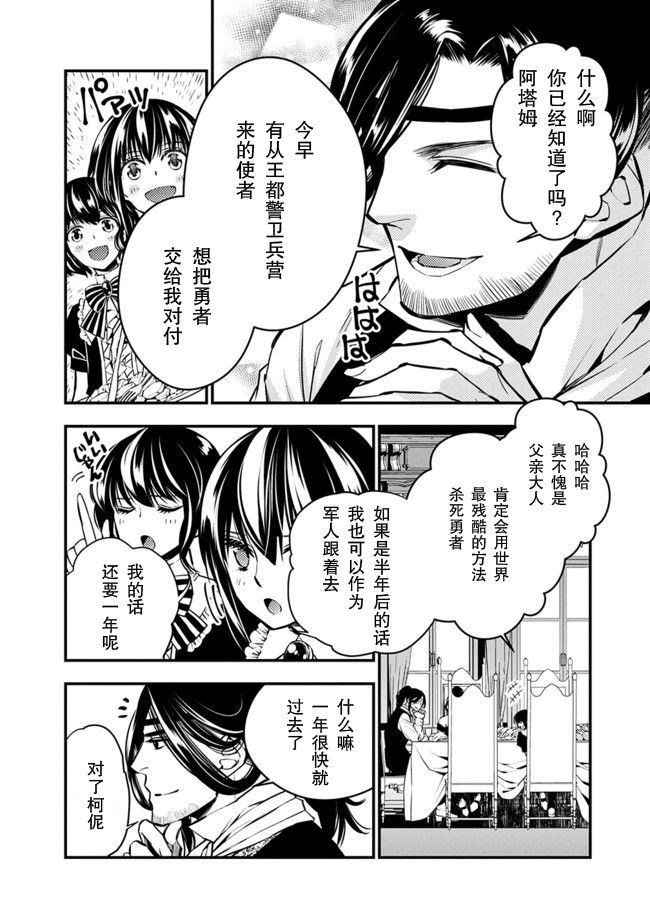 渴望复仇的最强勇者动漫豆瓣评论漫画,第6话2图