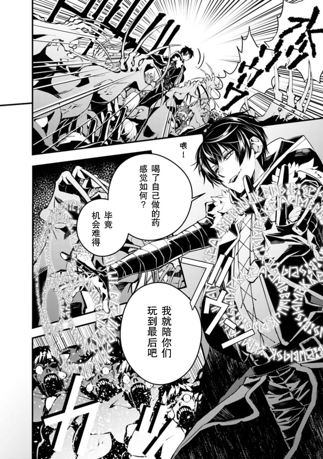 渴望复仇的最强勇者动漫叫什么漫画,第15话4图
