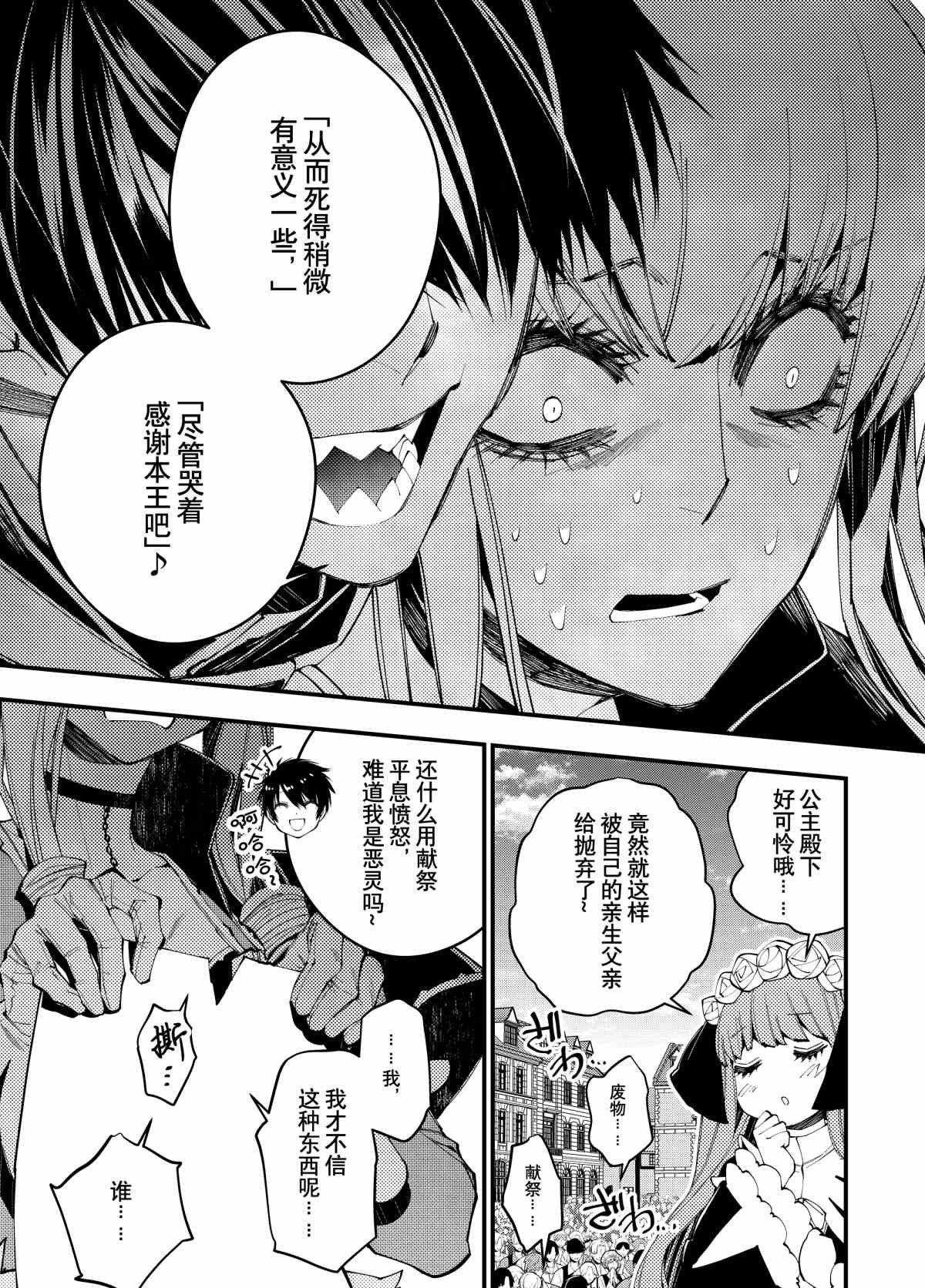 渴望复仇的最强勇者小说全剧情漫画,第32话试看版3图