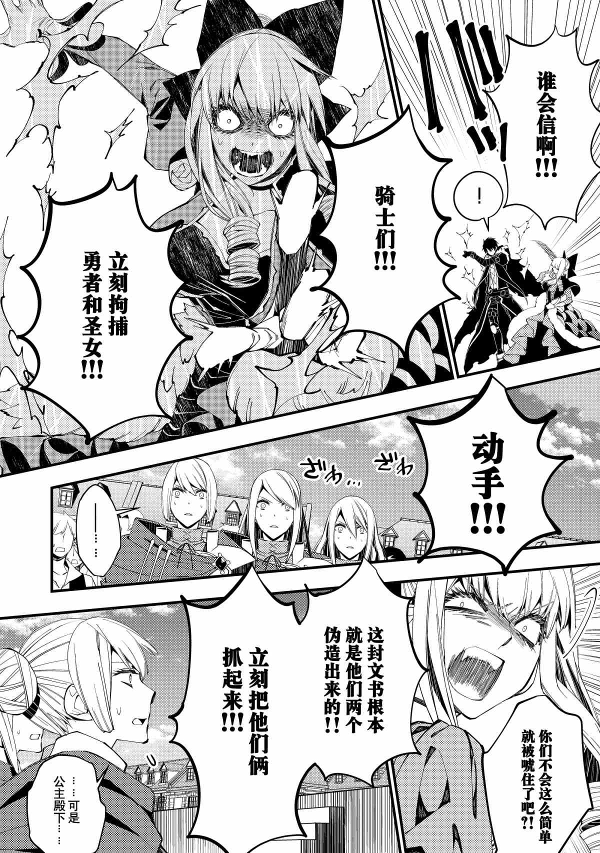 渴望复仇的最强勇者小说全剧情漫画,第32话试看版4图