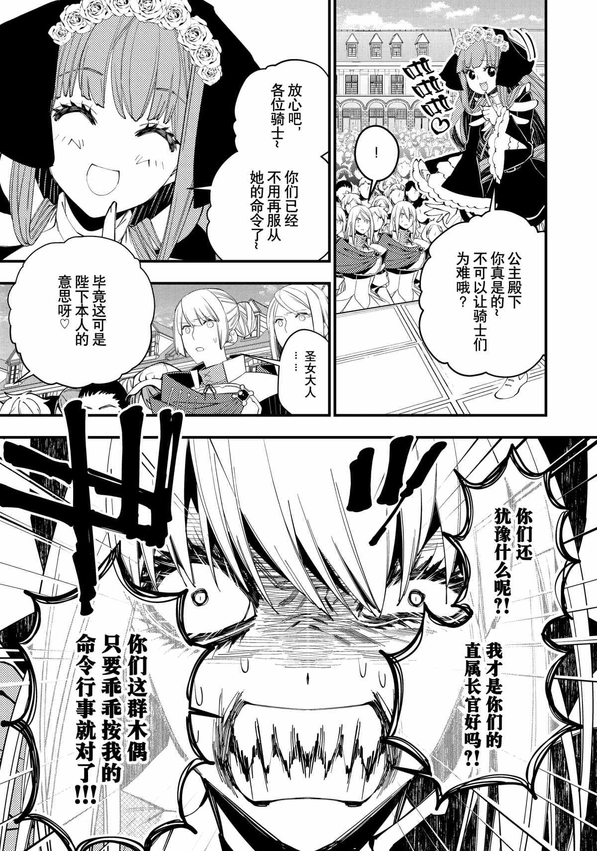 渴望复仇的最强勇者小说全剧情漫画,第32话试看版5图