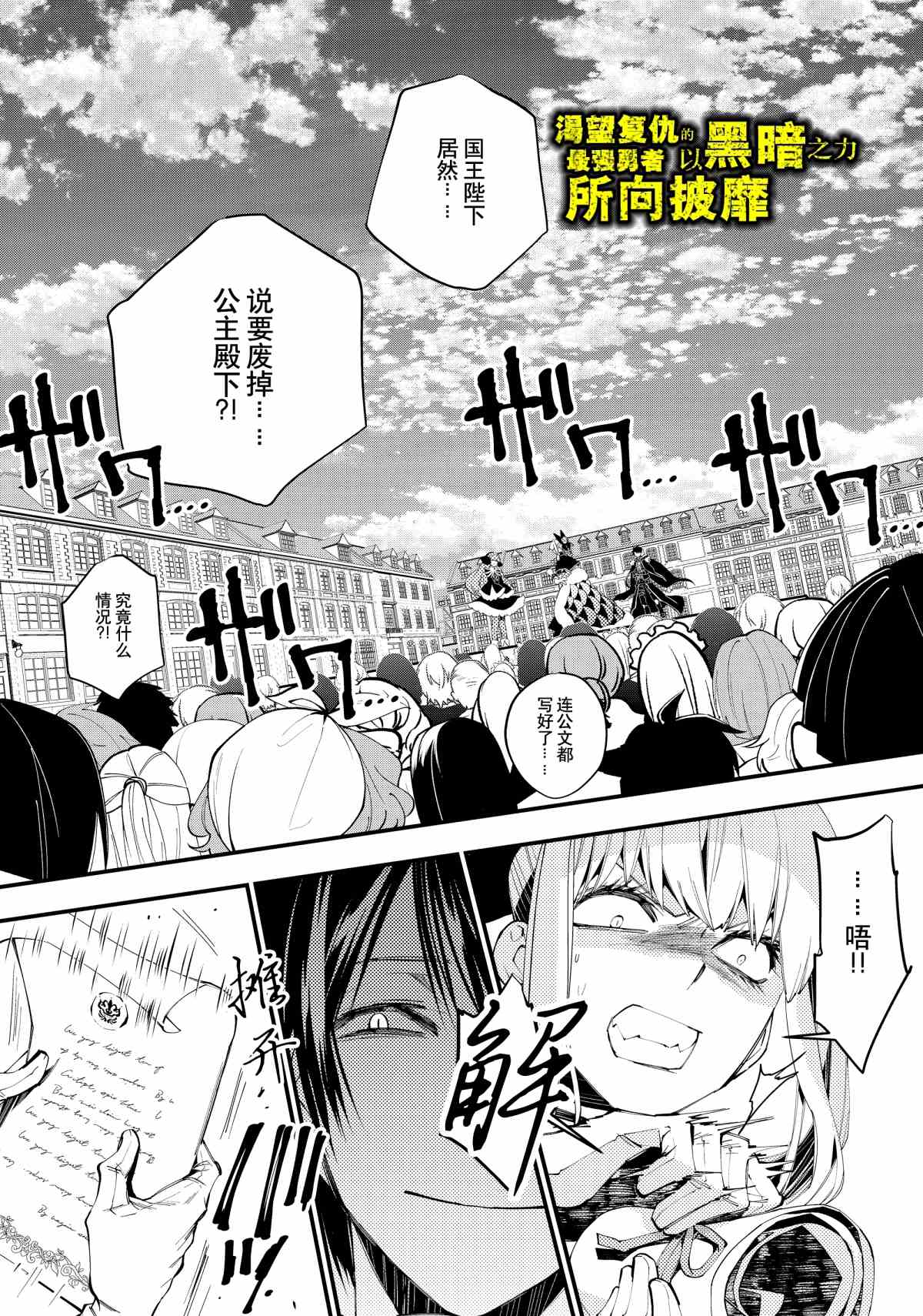 渴望复仇的最强勇者小说全剧情漫画,第32话试看版1图