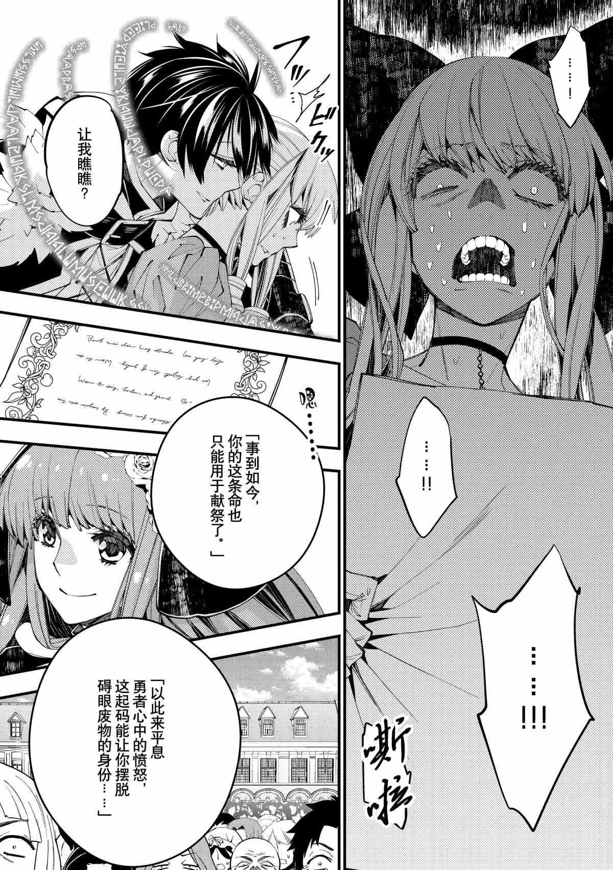 渴望复仇的最强勇者小说全剧情漫画,第32话试看版2图