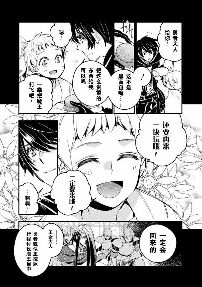 复仇勇者以黑暗之力所向披靡漫画,第2话5图