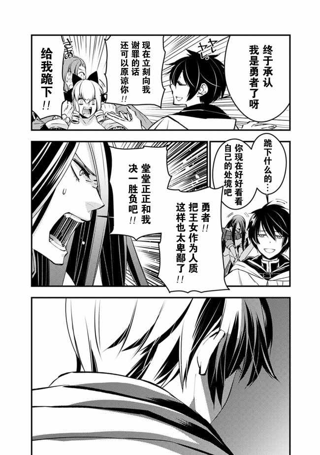 复仇勇者以黑暗之力所向披靡漫画,第2话2图