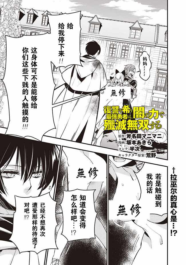 复仇勇者以黑暗之力所向披靡漫画,第2话1图