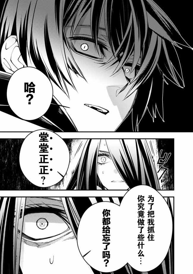 复仇勇者以黑暗之力所向披靡漫画,第2话3图