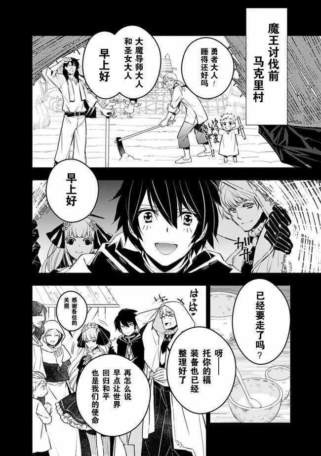 复仇勇者以黑暗之力所向披靡漫画,第2话4图