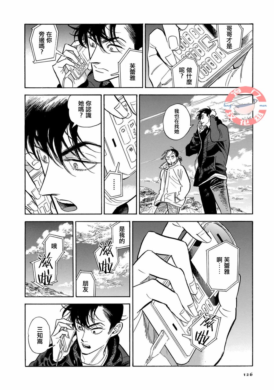 随云而去漫画漫画,第24话偶尔,疑惑,散于风中2图
