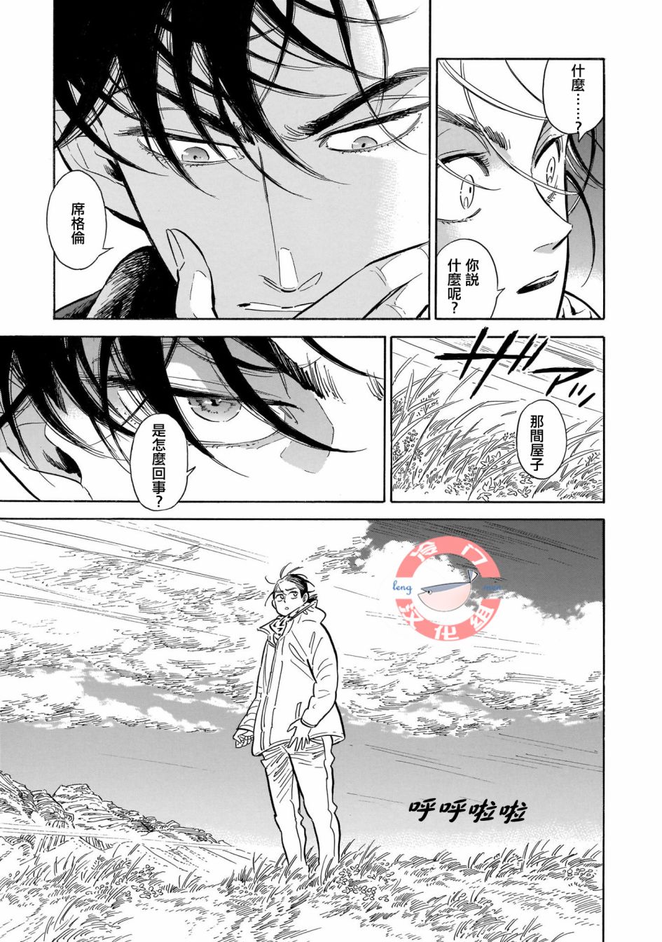 随云而去漫画漫画,第24话偶尔,疑惑,散于风中5图