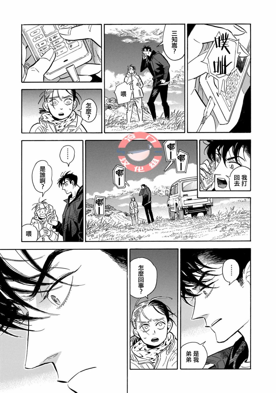 随云而去漫画漫画,第24话偶尔,疑惑,散于风中3图