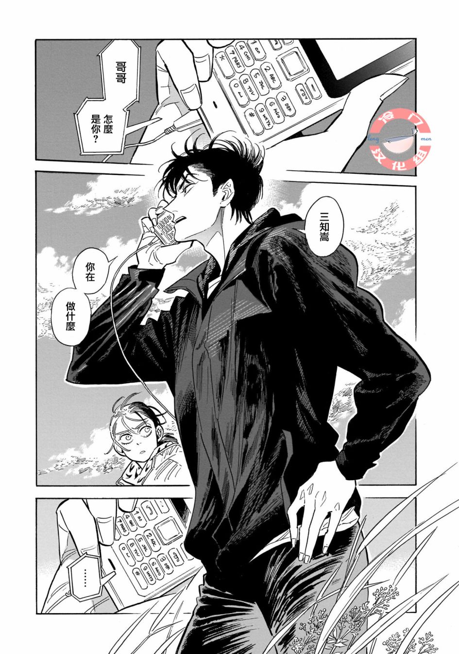 随云而去漫画漫画,第24话偶尔,疑惑,散于风中1图
