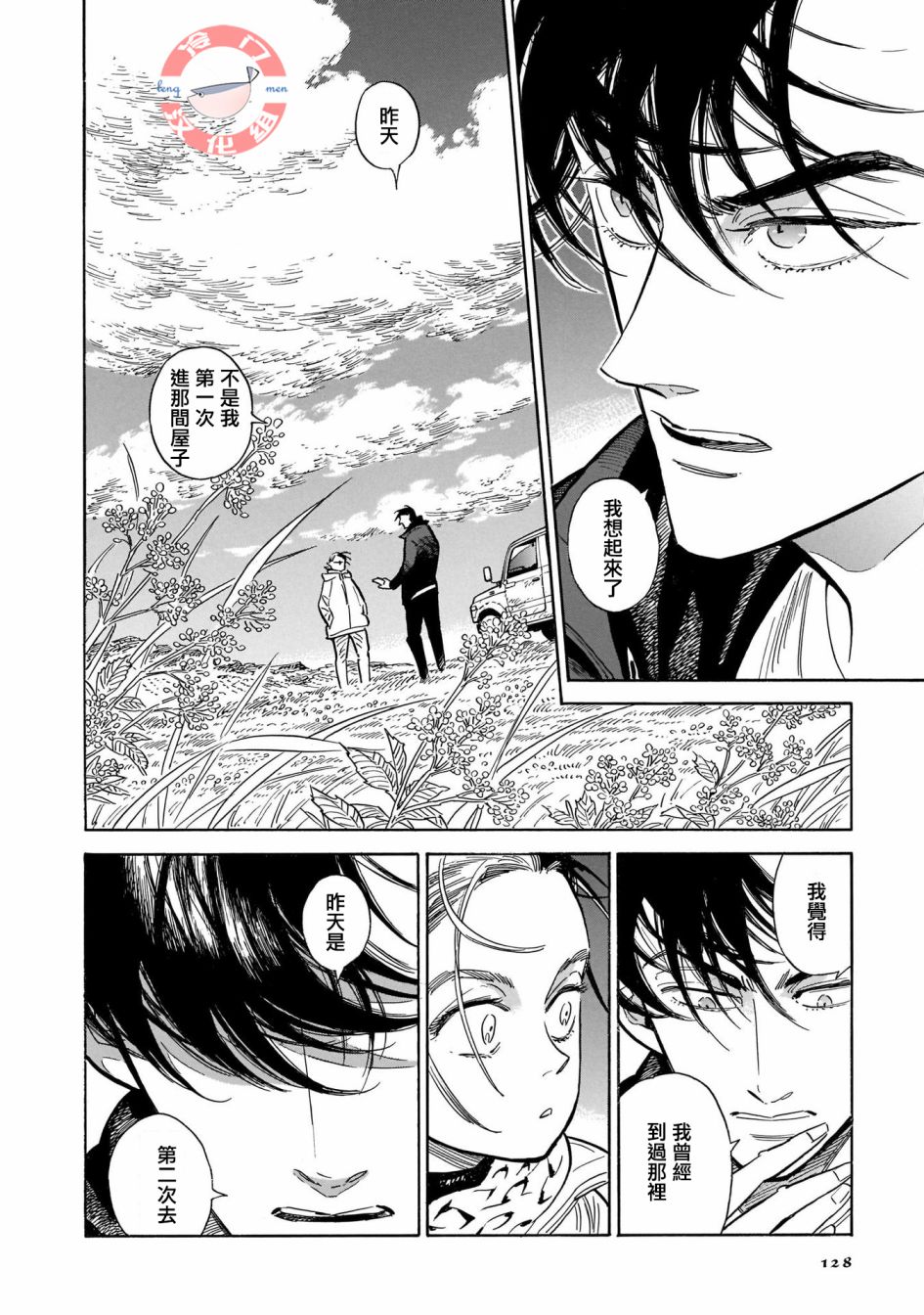 随云而去漫画漫画,第24话偶尔,疑惑,散于风中4图