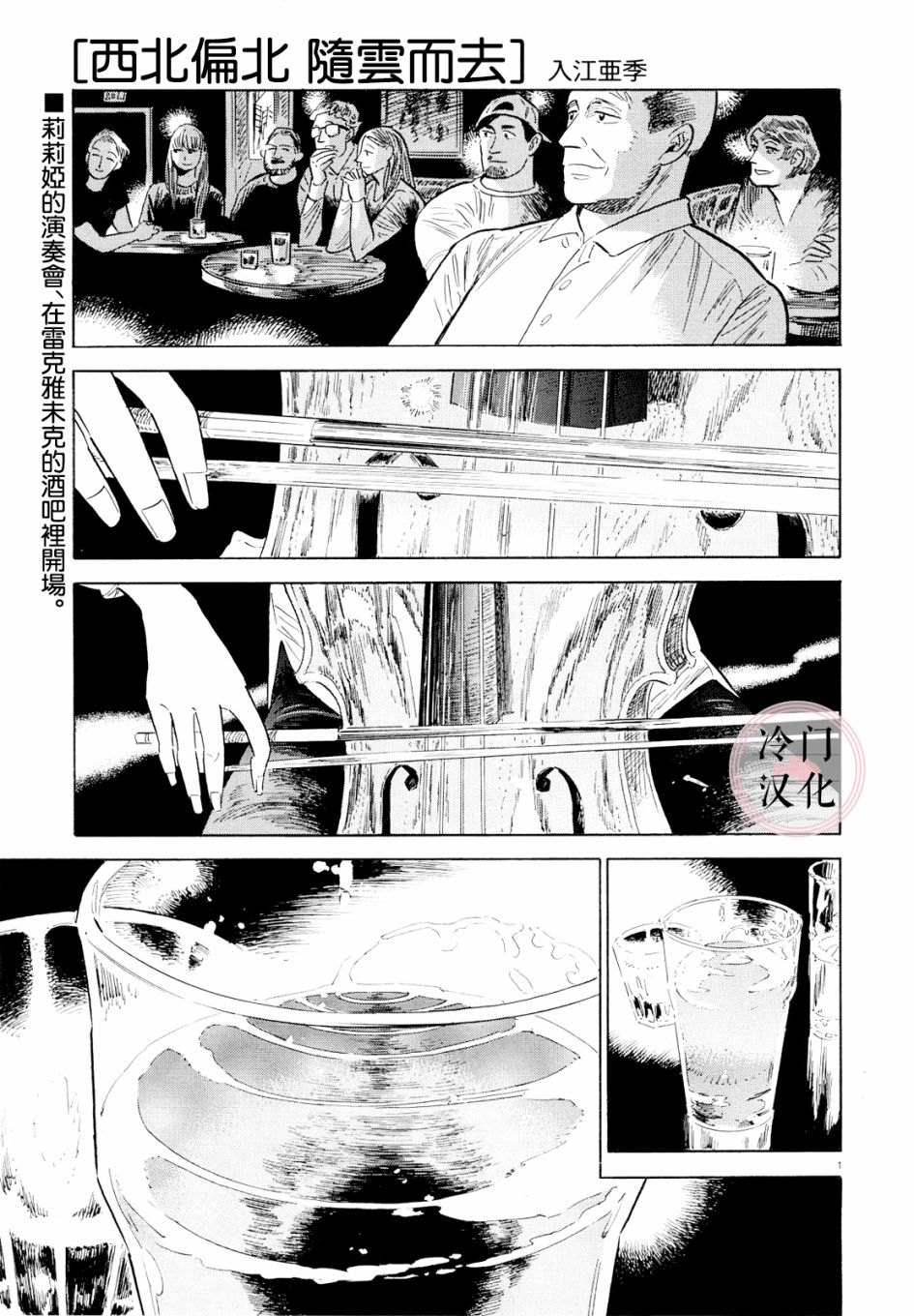 西北偏北再偏北漫画,第39话1图
