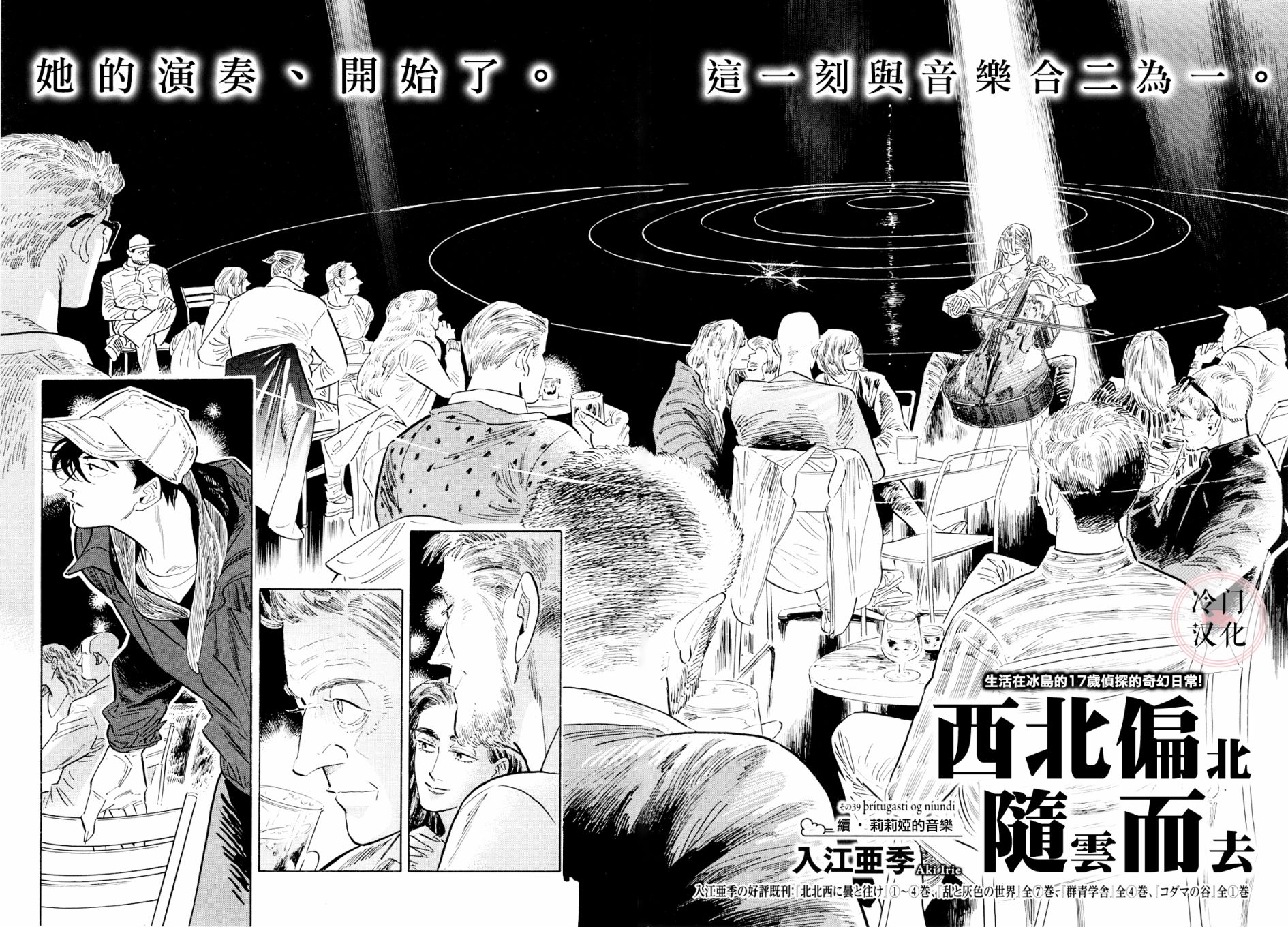西北偏北再偏北漫画,第39话2图