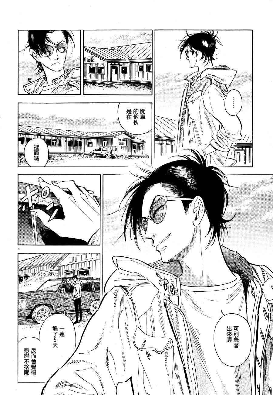 西北偏北方向漫画,第2话4图