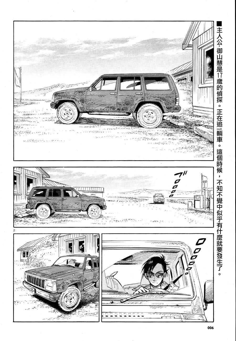 西北偏北方向漫画,第2话2图