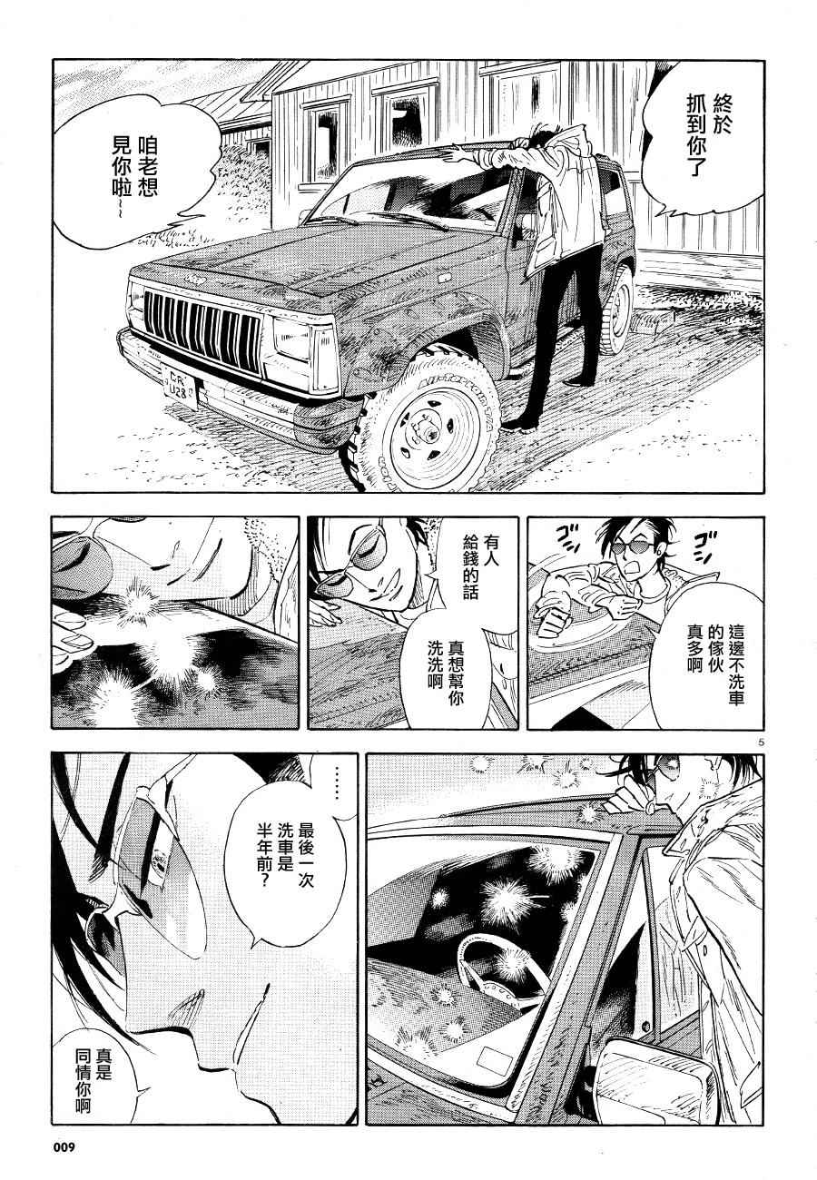西北偏北方向漫画,第2话5图