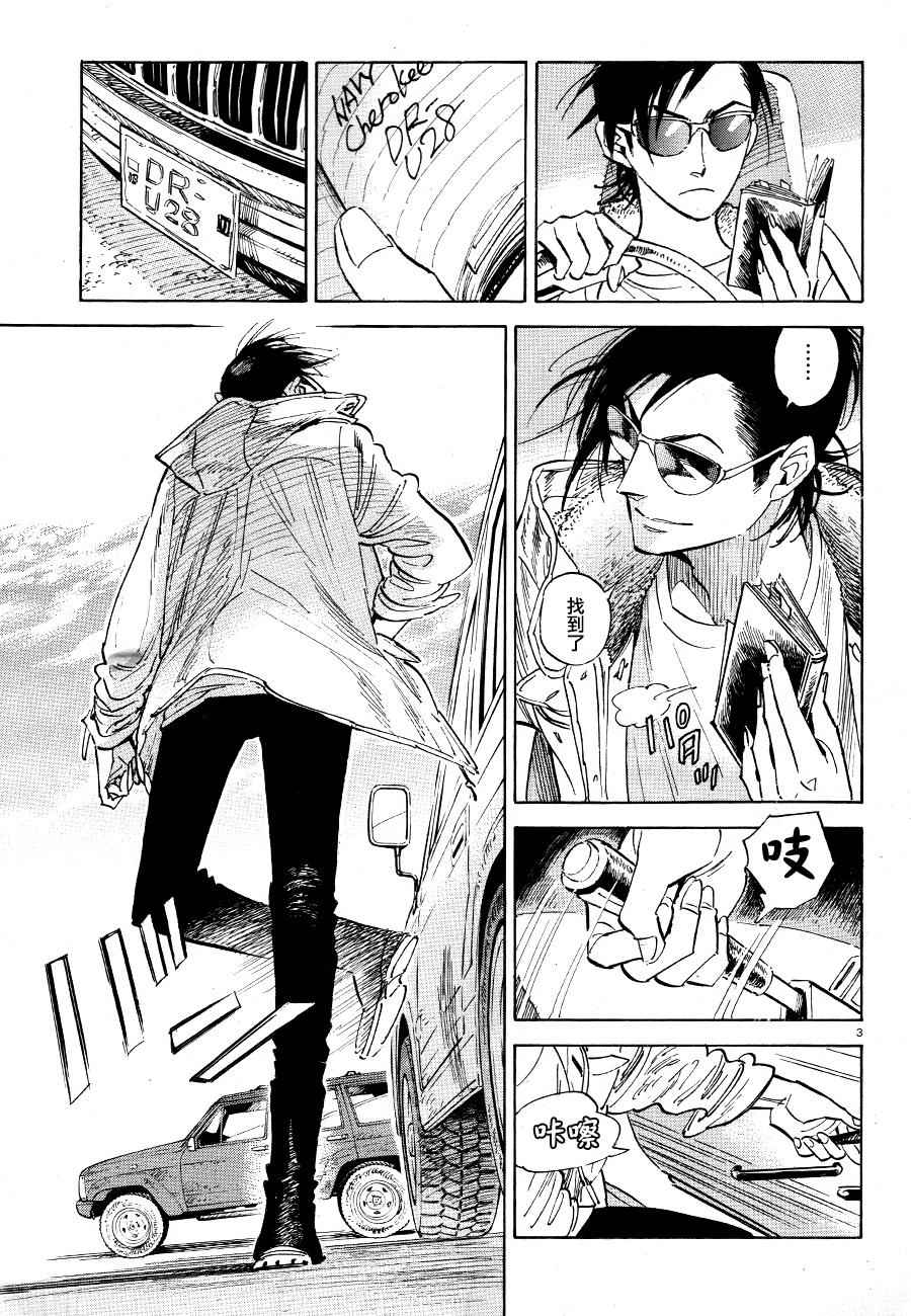 西北偏北方向漫画,第2话3图