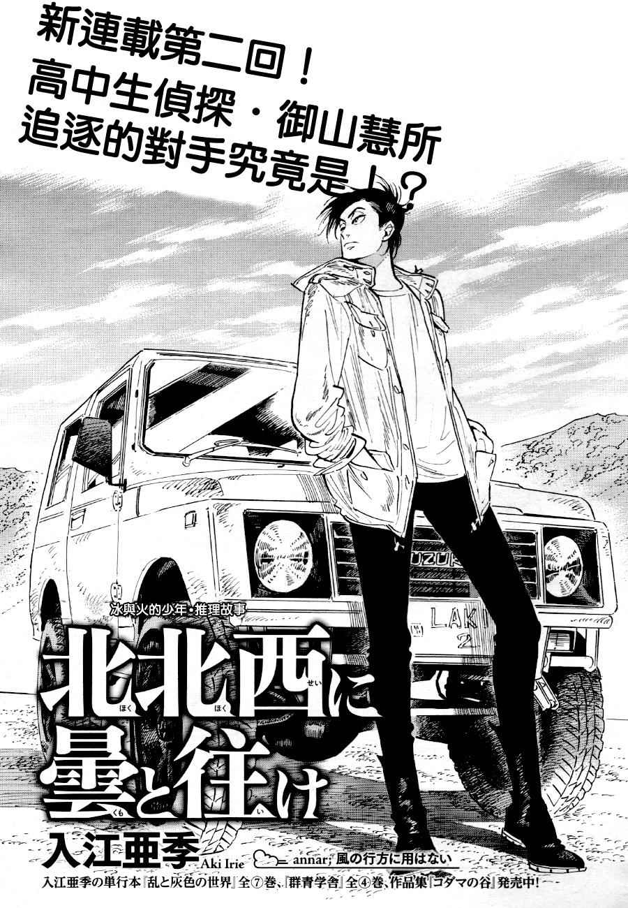 西北偏北方向漫画,第2话1图