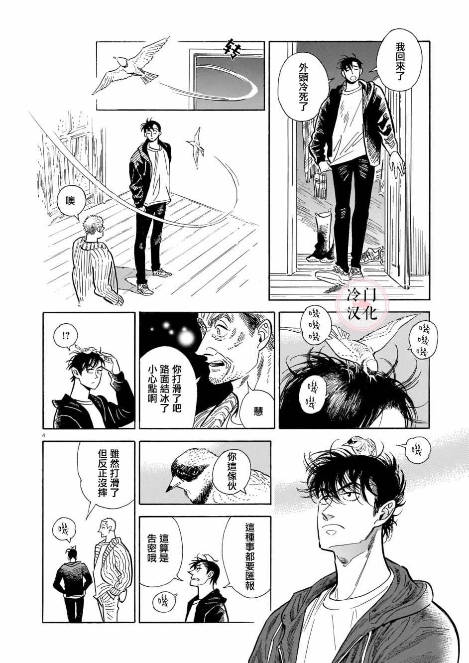 西北偏北在哪里漫画,第43话4图