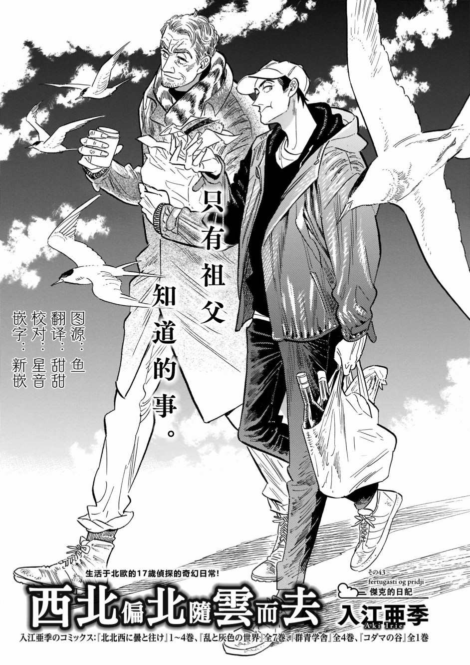 西北偏北在哪里漫画,第43话1图