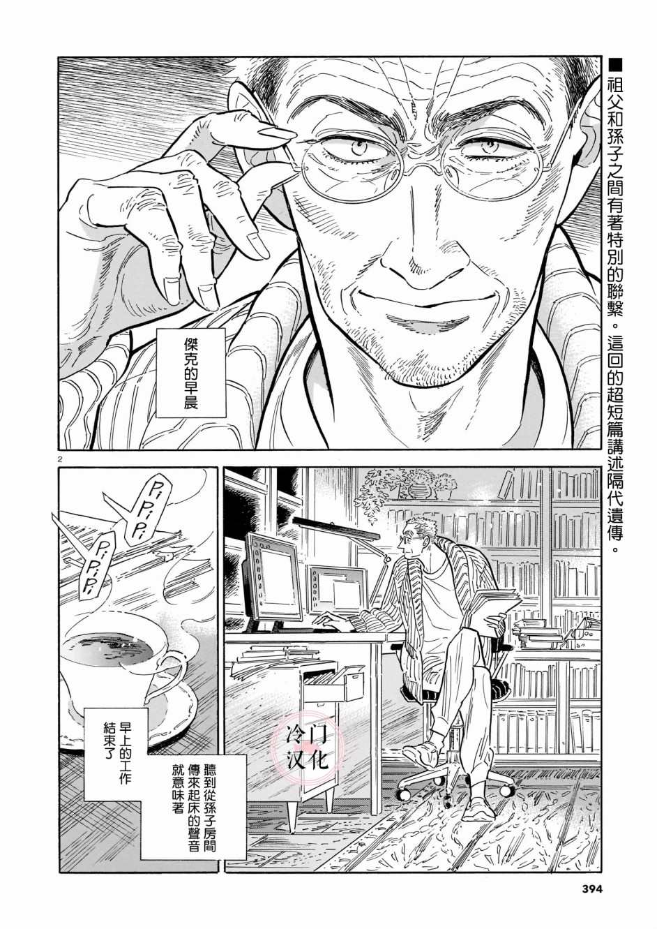 西北偏北在哪里漫画,第43话2图