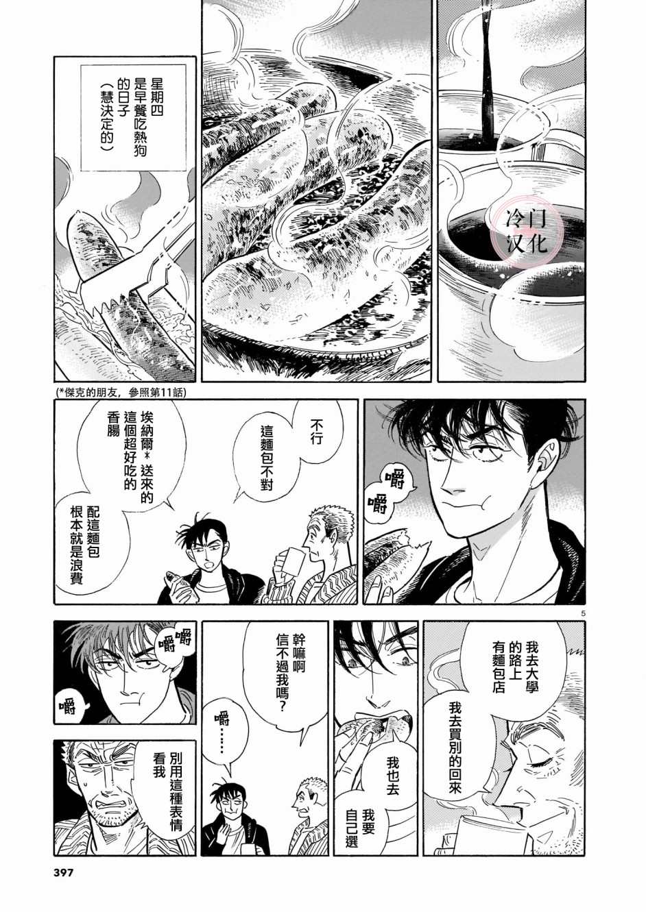 西北偏北在哪里漫画,第43话5图
