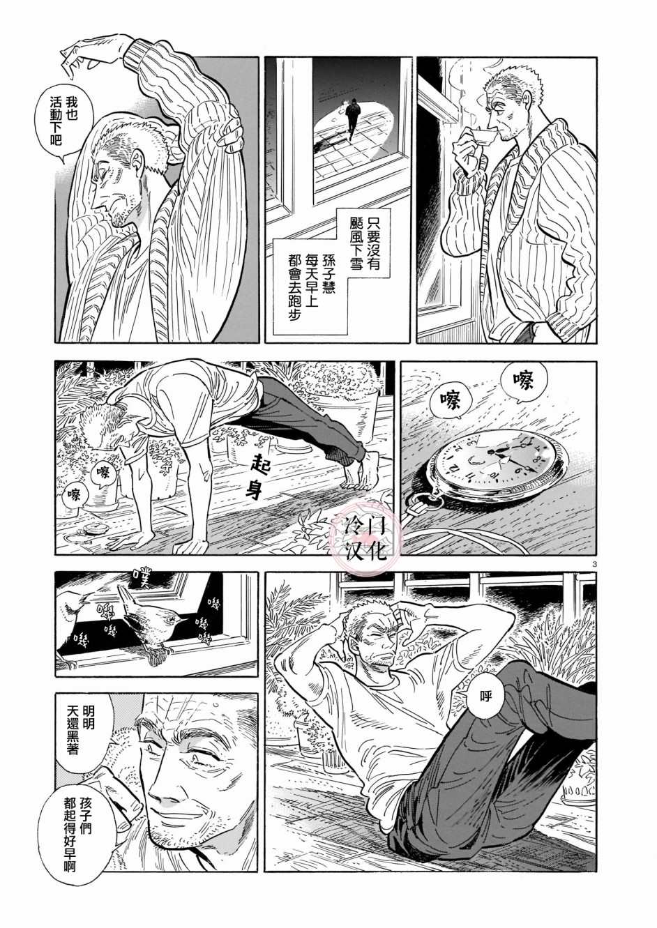 西北偏北在哪里漫画,第43话3图