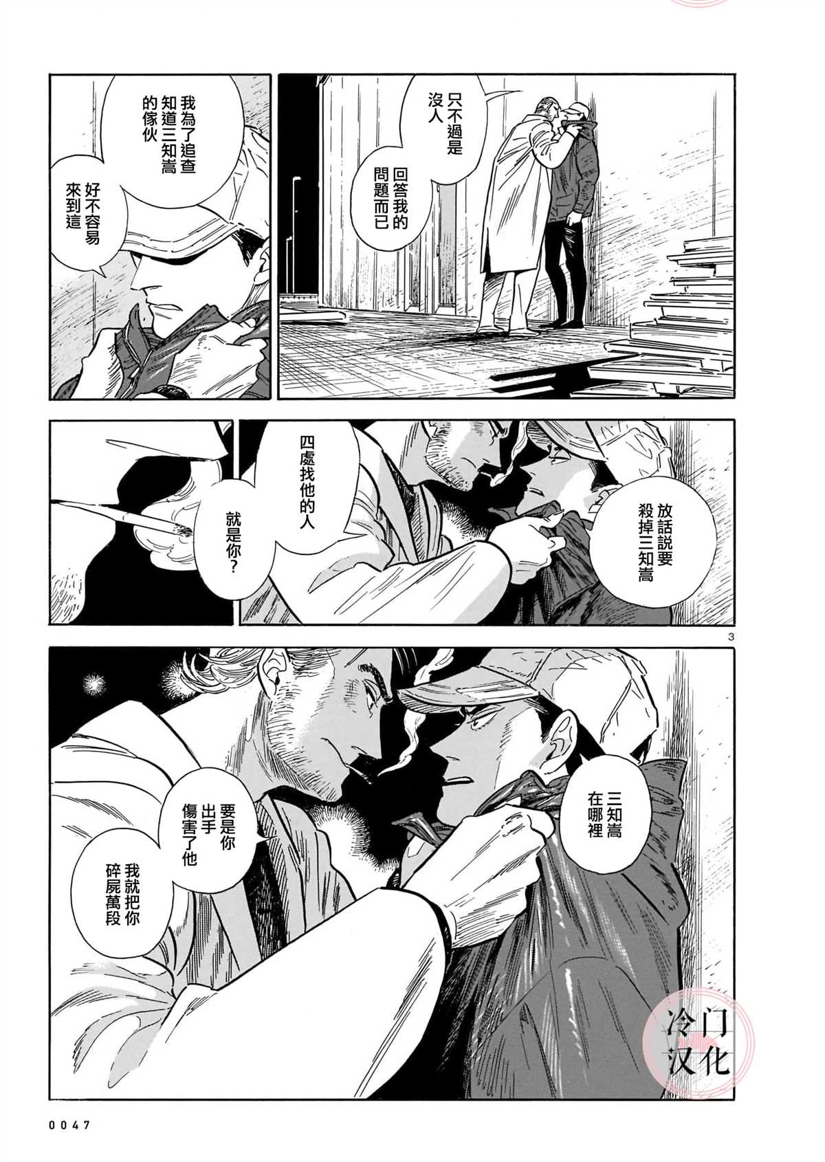 西北偏北随云而去为什么不更新了漫画,第49话3图
