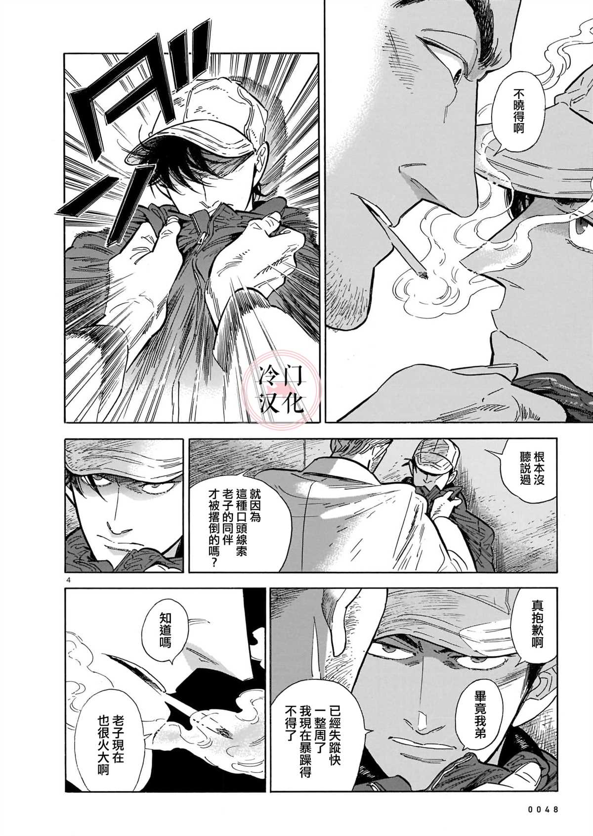 西北偏北随云而去为什么不更新了漫画,第49话4图