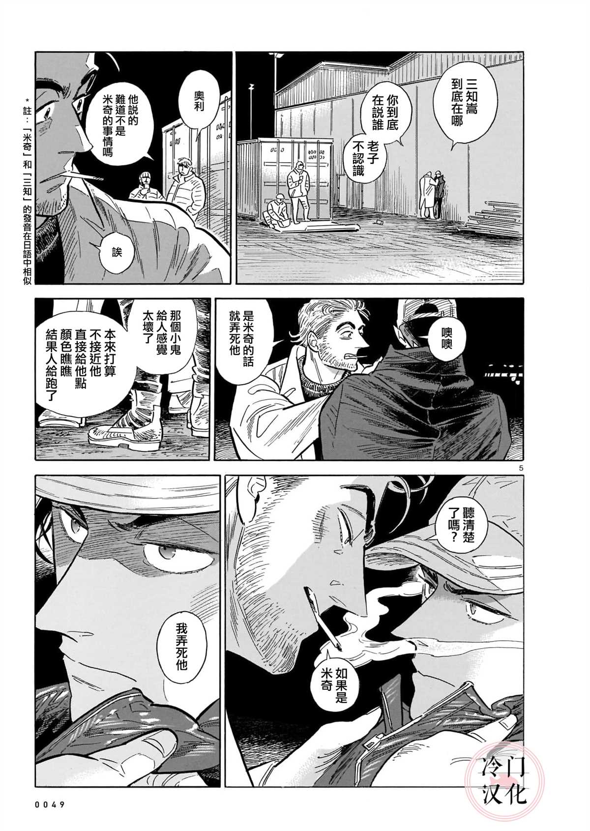 西北偏北随云而去为什么不更新了漫画,第49话5图