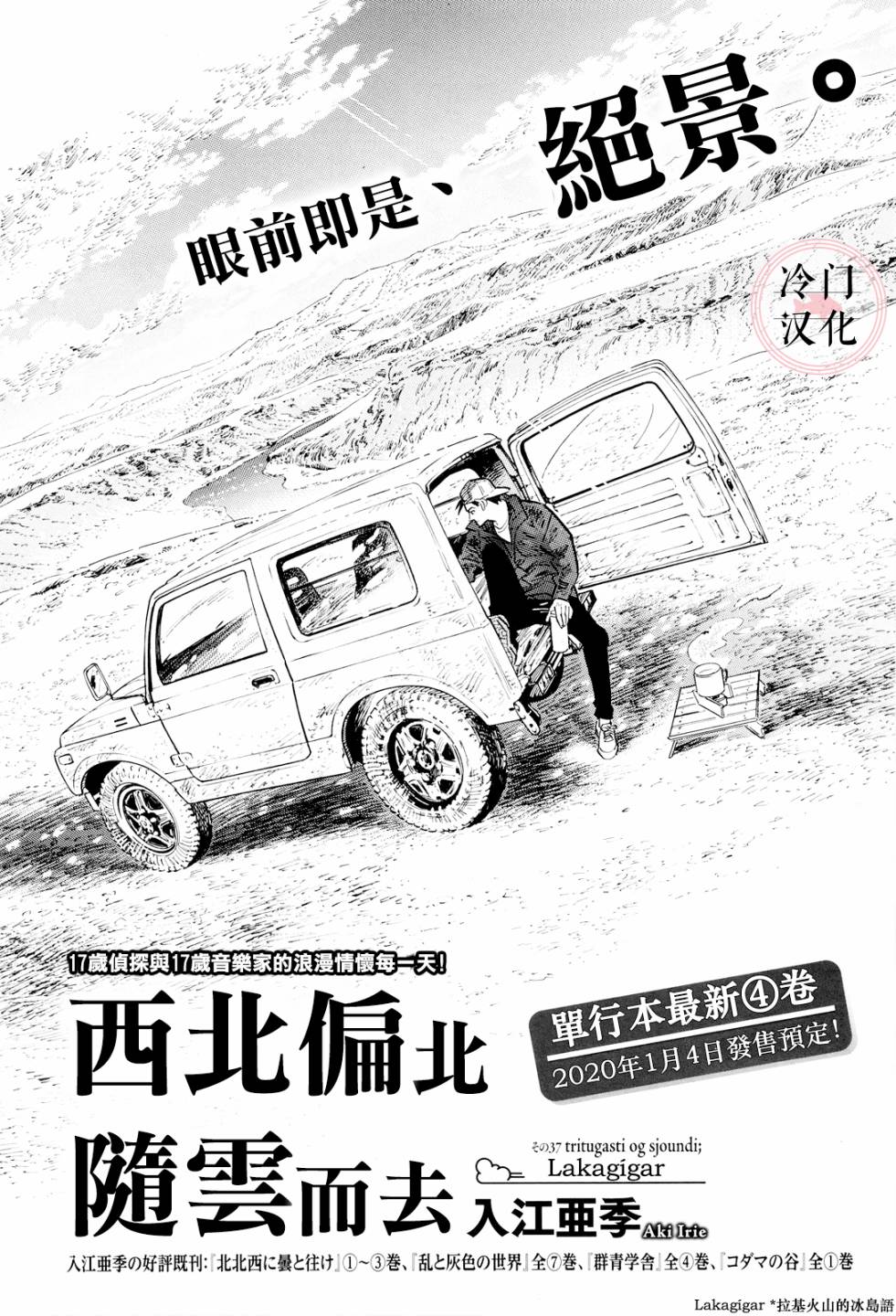 西北偏北的意思漫画,第37话1图
