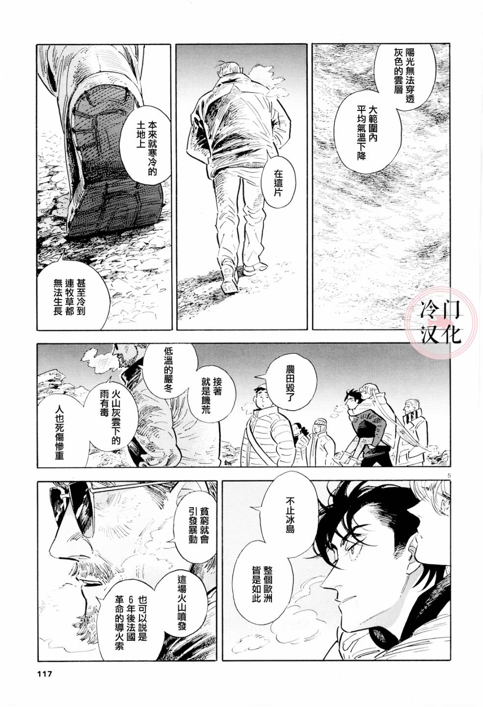 西北偏北的意思漫画,第37话5图