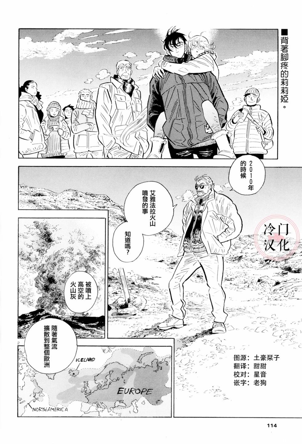 西北偏北的意思漫画,第37话2图