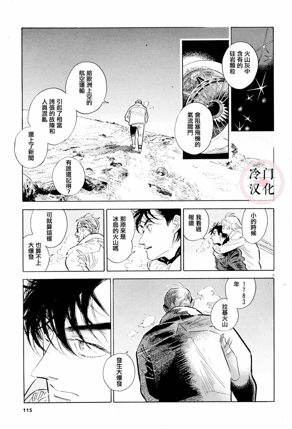西北偏北的意思漫画,第37话3图